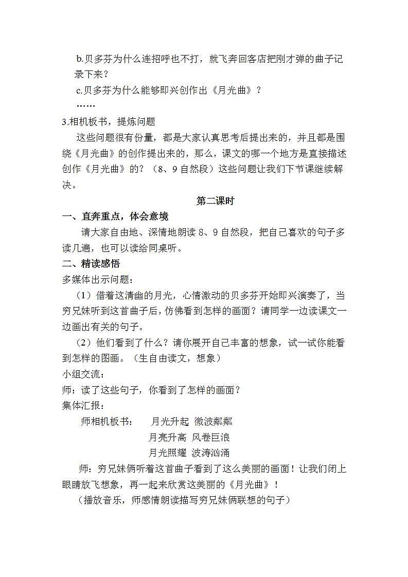 部编版六年级语文上册--23《月光曲》教学设计3第3页