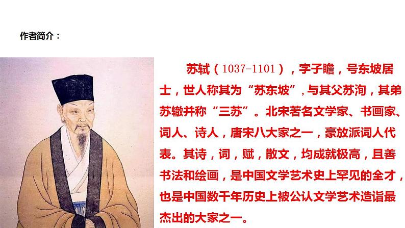 部编版六年级语文上册--22.2《书戴嵩画牛》课件302