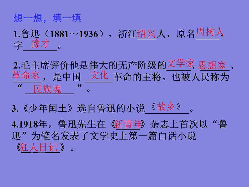 部编版六年级语文上册--28《有的人——纪念鲁迅有感》课件401