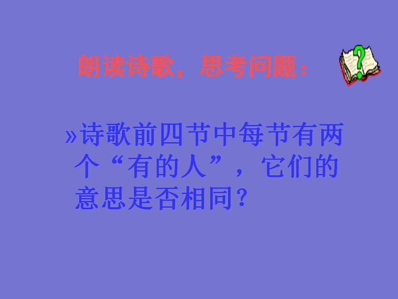 部编版六年级语文上册--28《有的人——纪念鲁迅有感》课件405