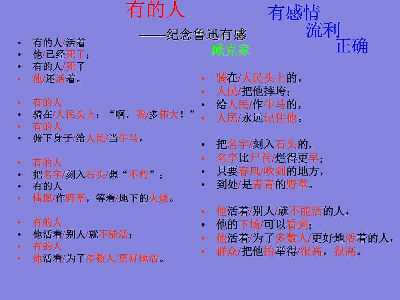 部编版六年级语文上册--28《有的人——纪念鲁迅有感》课件406