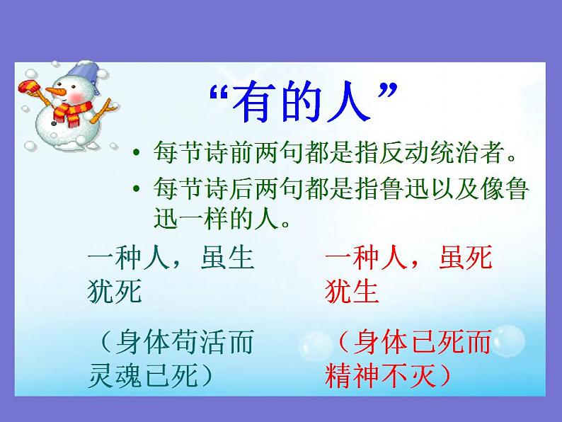 部编版六年级语文上册--28《有的人——纪念鲁迅有感》课件407