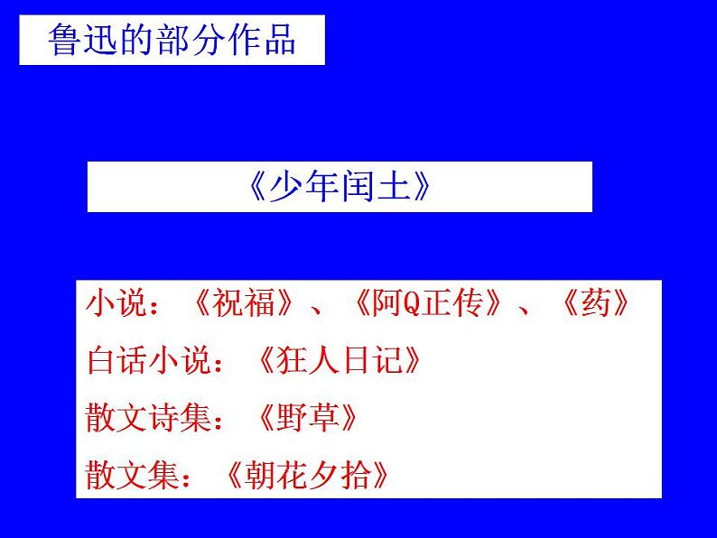 部编版六年级语文上册--27《我的伯父鲁迅先生》课件403