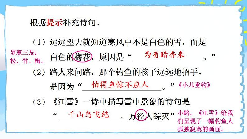 部编版二上语文期末专题复习 4-2 信手拈来（积累运用） 课件第3页