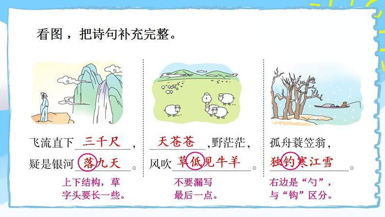 部编版二上语文期末专题复习 4-2 信手拈来（积累运用） 课件第4页