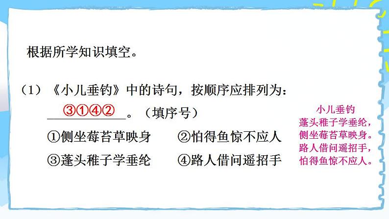 部编版二上语文期末专题复习 4-2 信手拈来（积累运用） 课件第5页