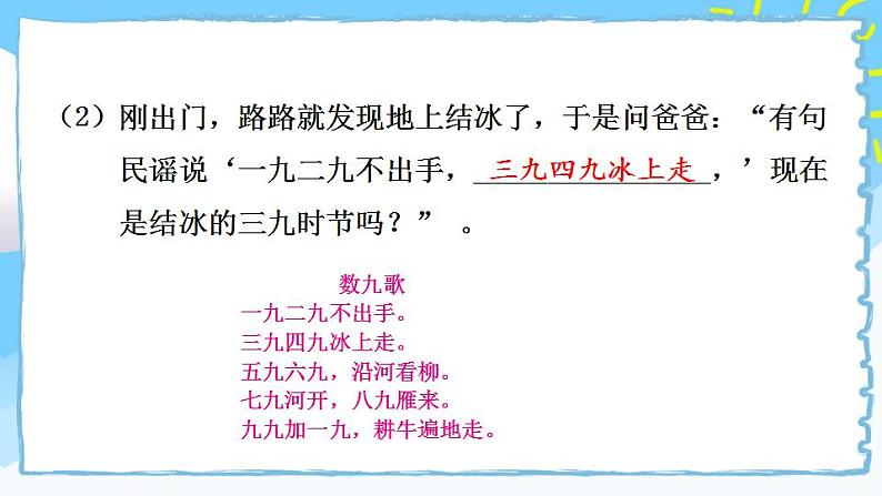 部编版二上语文期末专题复习 4-2 信手拈来（积累运用） 课件第6页