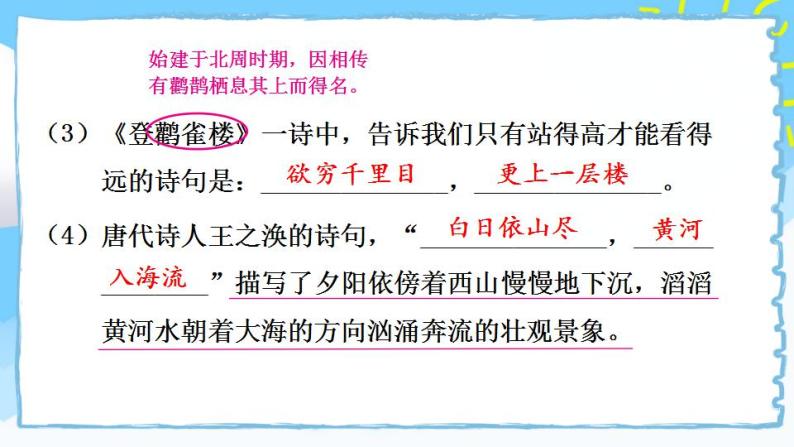 部编版二上语文期末专题复习 4-2 信手拈来（积累运用） 课件07