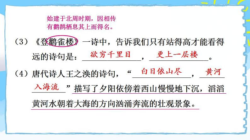部编版二上语文期末专题复习 4-2 信手拈来（积累运用） 课件第7页