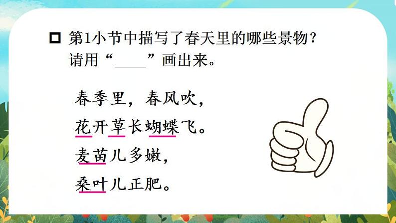 部编版二上语文期末专题复习 6-1 活学活用（儿歌 赏景） 课件第6页