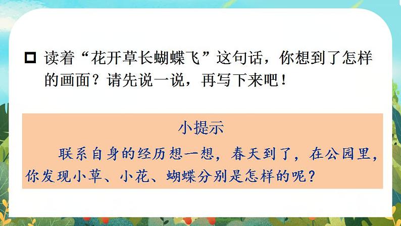 部编版二上语文期末专题复习 6-1 活学活用（儿歌 赏景） 课件第7页