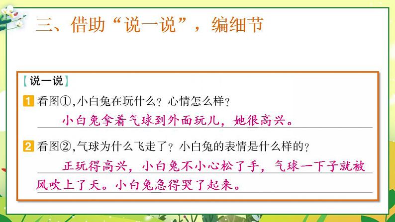 部编版二上语文期末专题复习 7-3 合理想象（编故事） 课件第5页