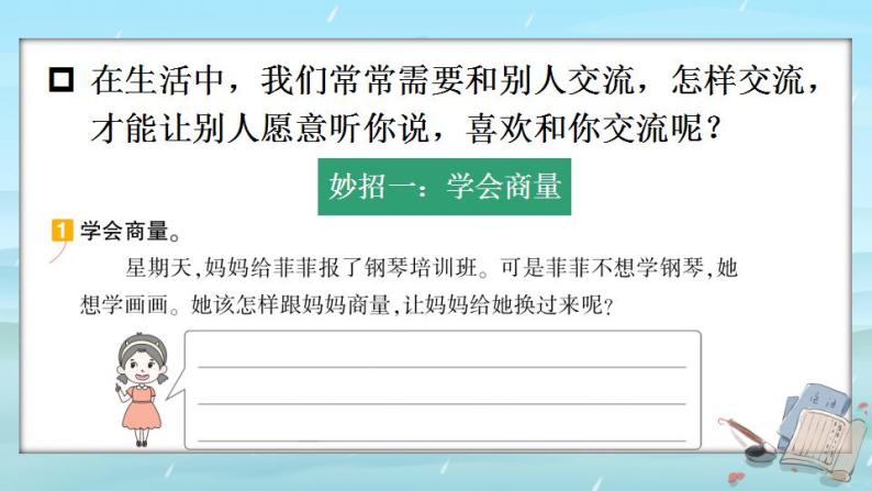 部编版二上语文期末专题复习 5-1 知书达理（口语交际与生活实践 留言条） 课件02