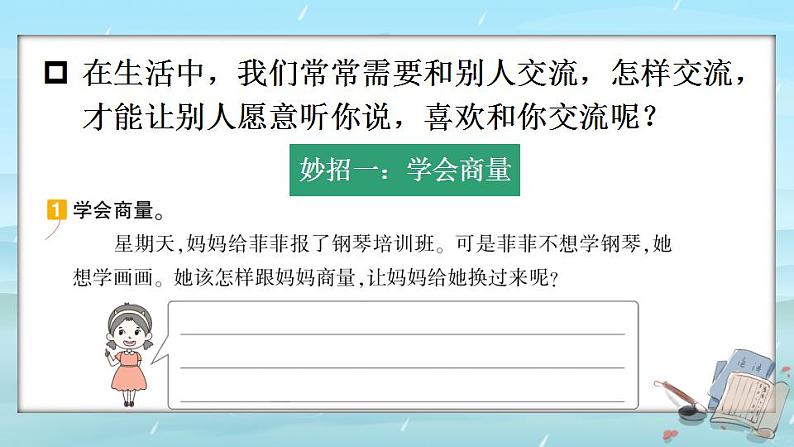 部编版二上语文期末专题复习 5-1 知书达理（口语交际与生活实践 留言条） 课件02