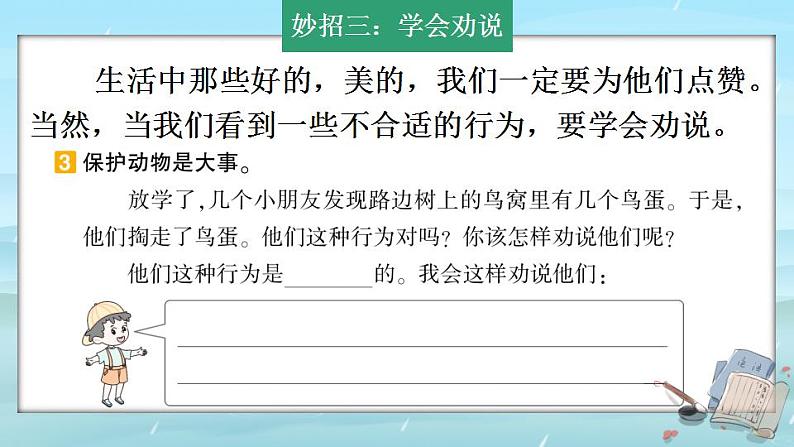 部编版二上语文期末专题复习 5-1 知书达理（口语交际与生活实践 留言条） 课件06