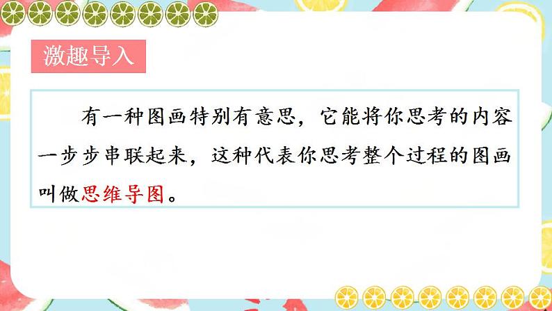 部编版二上语文期末专题复习 4-4 读有所获（课文回顾——思维导图 感悟道理） 课件02