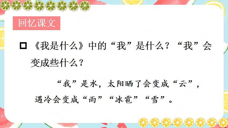 部编版二上语文期末专题复习 4-4 读有所获（课文回顾——思维导图 感悟道理） 课件03