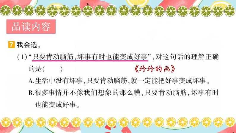 部编版二上语文期末专题复习 4-4 读有所获（课文回顾——思维导图 感悟道理） 课件07