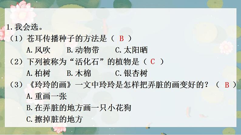 部编版二上语文期末专题复习 4-3 温故知新（课文回顾——了解内容 理解句子） 课件第4页