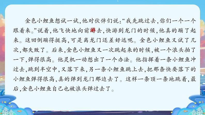 部编版二上语文期末专题复习 6-3 读有所悟（课外阅读） 课件04