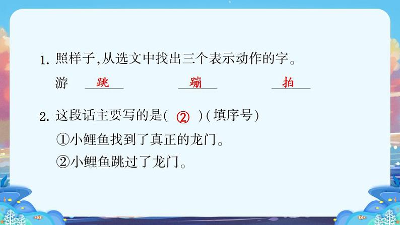 部编版二上语文期末专题复习 6-3 读有所悟（课外阅读） 课件05