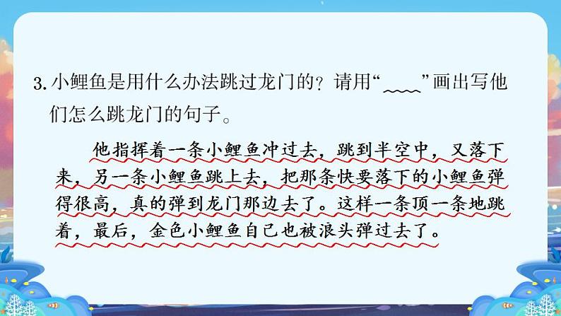 部编版二上语文期末专题复习 6-3 读有所悟（课外阅读） 课件06