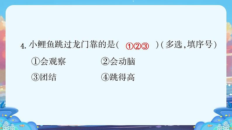 部编版二上语文期末专题复习 6-3 读有所悟（课外阅读） 课件07