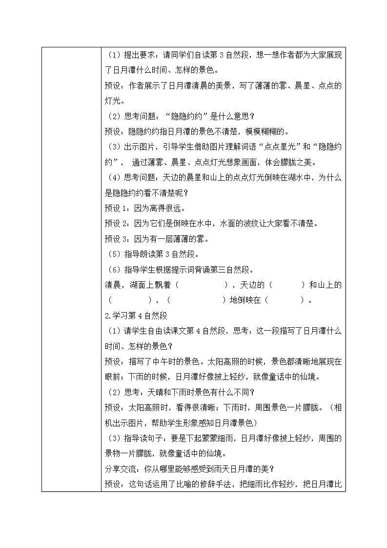 部编版语文二年级上册《日月潭》第二课时PPT课件+教案02