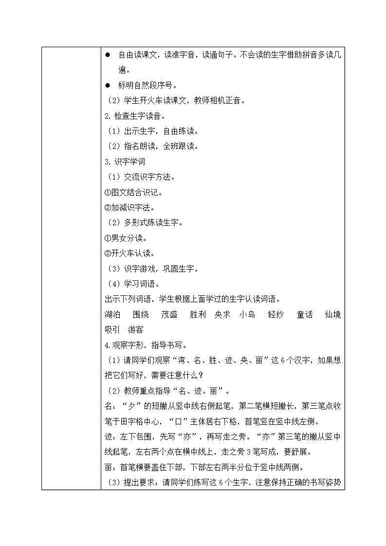 部编版语文二年级上册《日月潭》第一课时PPT课件+教案02