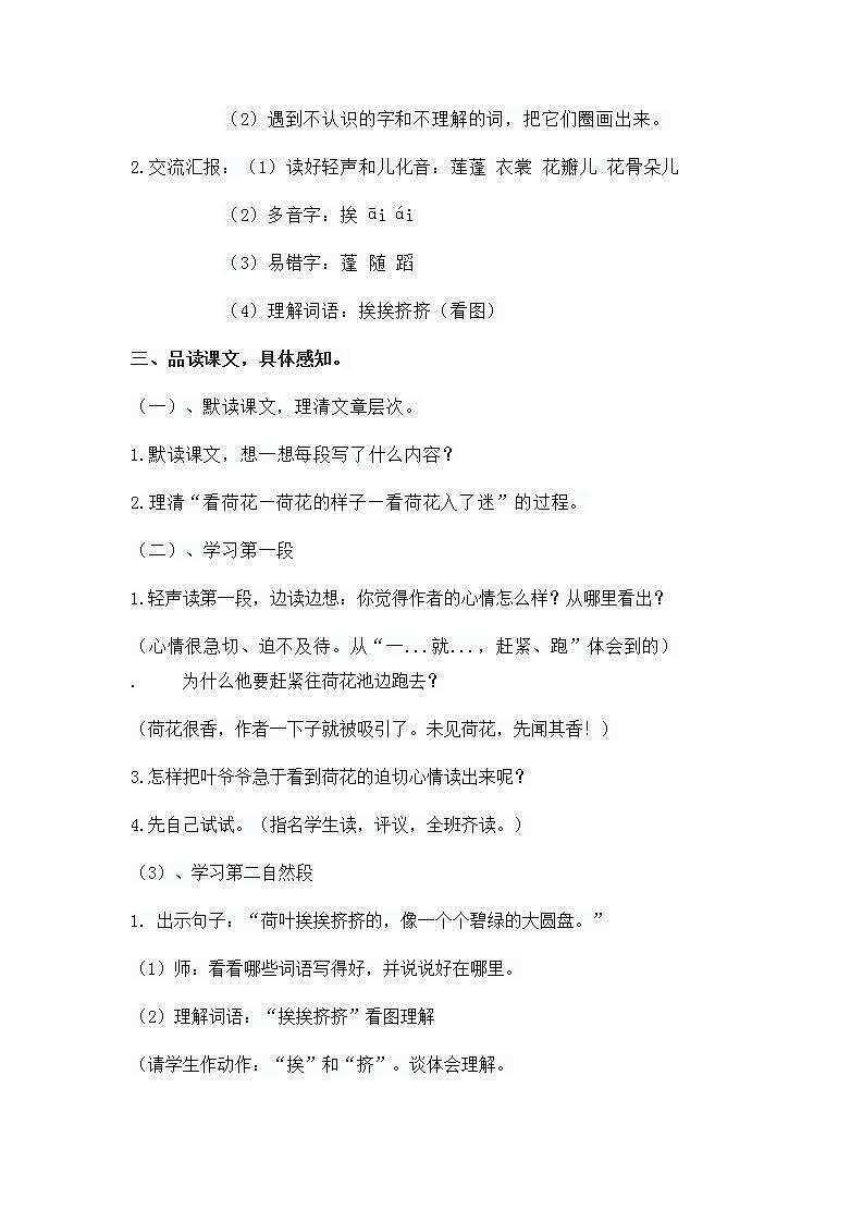 小学语文教材同步三年级下册第一单元3 荷花教案第2页