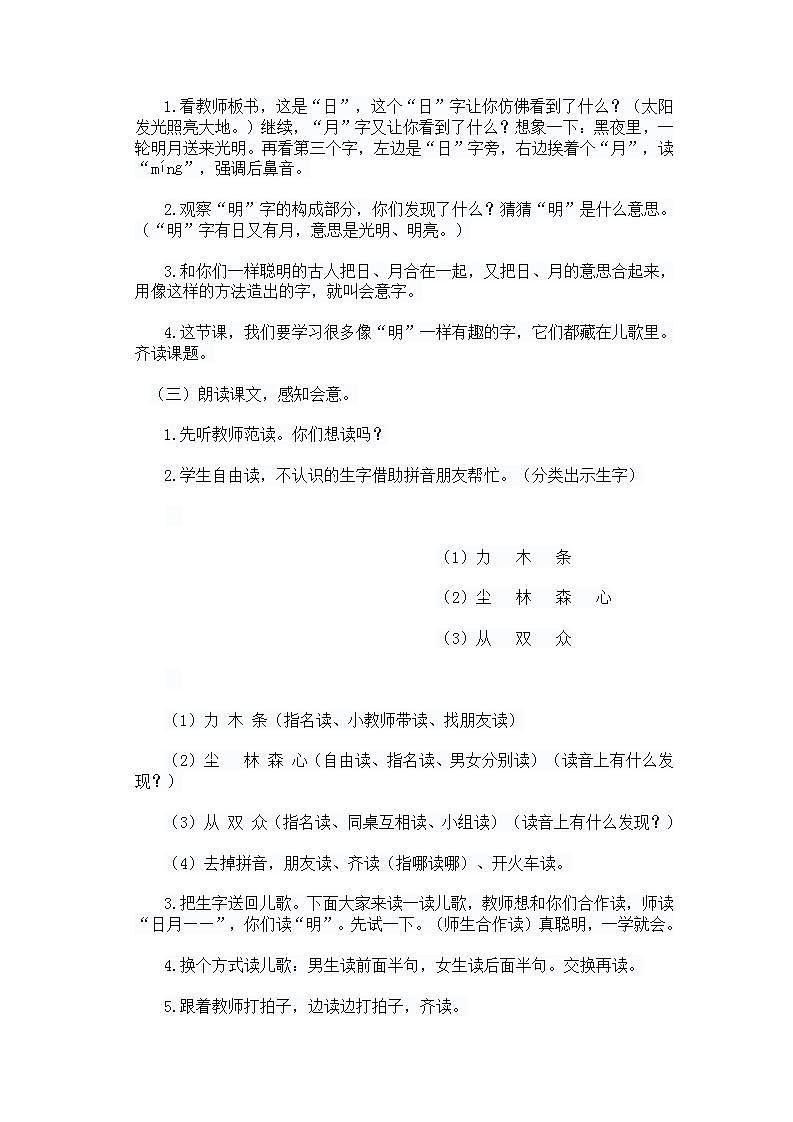 一年级上册语文 教学设计与反思 识字9.日月明 （部编版）02