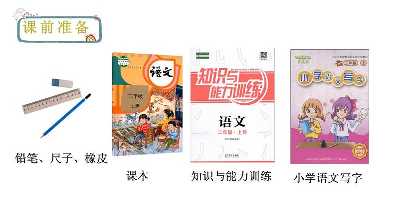 小学语文 部编版 二年级 14《我要的是葫芦》（第一课时）课件03