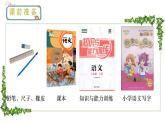 小学语文 部编版 二年级 14《我要的是葫芦》（第二课时）课件