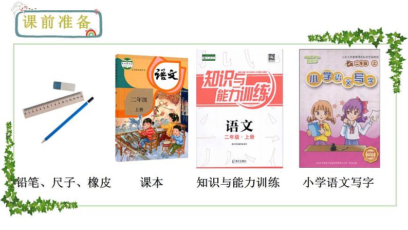 小学语文 部编版 二年级 14《我要的是葫芦》（第二课时）课件第2页