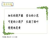 小学语文 部编版 二年级 14《我要的是葫芦》（第二课时）课件