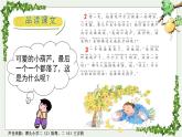 小学语文 部编版 二年级 14《我要的是葫芦》（第二课时）课件