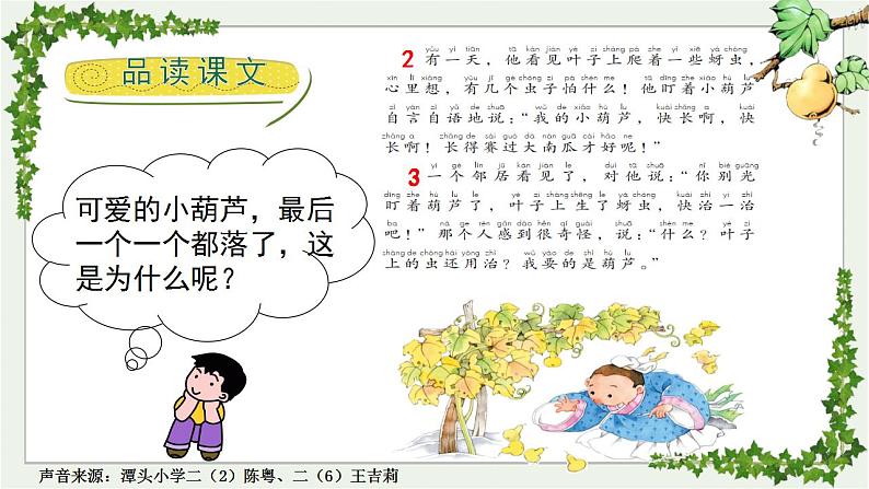 小学语文 部编版 二年级 14《我要的是葫芦》（第二课时）课件第4页