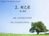 小学语文 部编版 二年级 14《树之歌》（第二课时） 课件