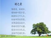 小学语文 部编版 二年级 14《树之歌》（第二课时） 课件