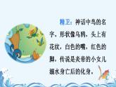 部编版语文四上13.《精卫填海》课件+教案+素材