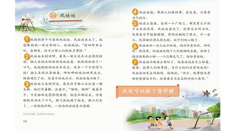 小学语文 部编版 二年级 24《风娃娃》(第一课时)课件03