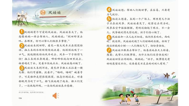 小学语文 部编版 二年级 24《风娃娃》(第一课时)课件06