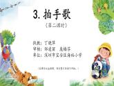 小学语文 部编版 二年级 16《拍手歌》（第2课时） 课件