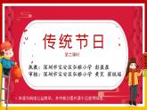 小学语文 部编版 二年级《传统节日》第二课时 课件