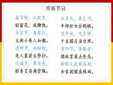 小学语文 部编版 二年级《传统节日》第二课时 课件