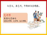 小学语文 部编版 二年级《传统节日》第二课时 课件