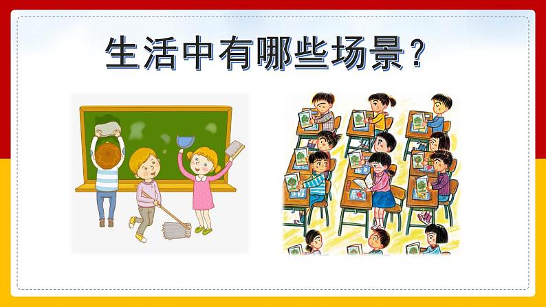 小学语文 部编版 二年级《场景歌》（第一课时）课件04