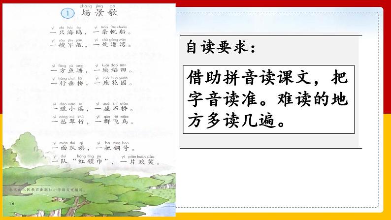 小学语文 部编版 二年级《场景歌》（第一课时）课件05