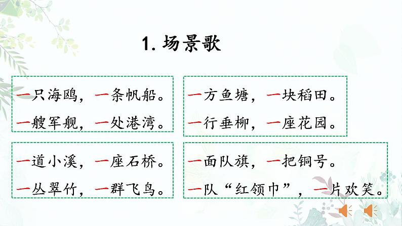 小学语文 部编版 二年级《场景歌》（第一课时）课件06