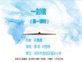 小学语文 部编版 二年级 24《一封信》（第一课时）课件